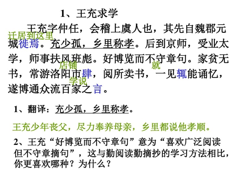 课外文言文课件.pdf_第1页