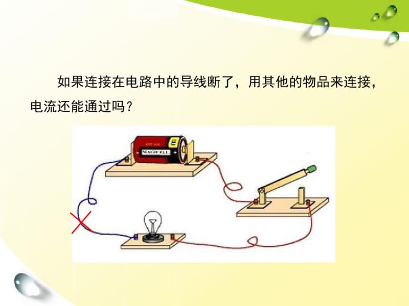 苏教版小学科学五年级上册第三单元《导体与绝缘体》课件.pdf_第1页