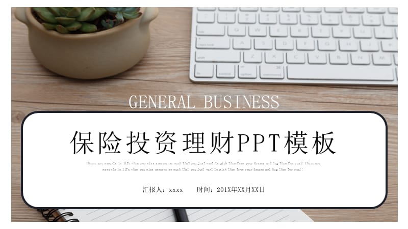 简约时尚保险投资理财PPT模板.pptx_第1页