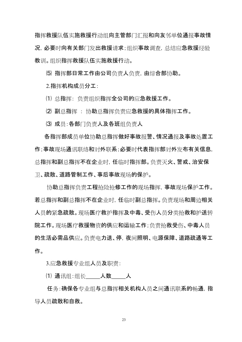 公司安全事故应急救援预案.doc_第2页