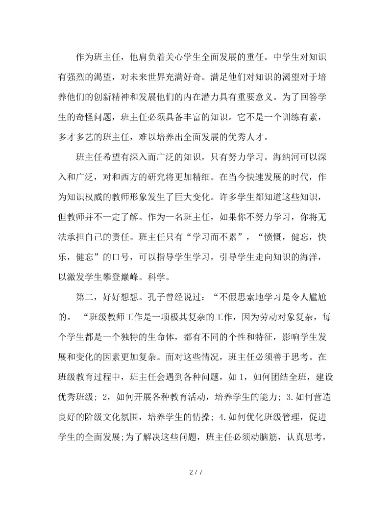 浅谈班主任的人格魅力.doc_第2页