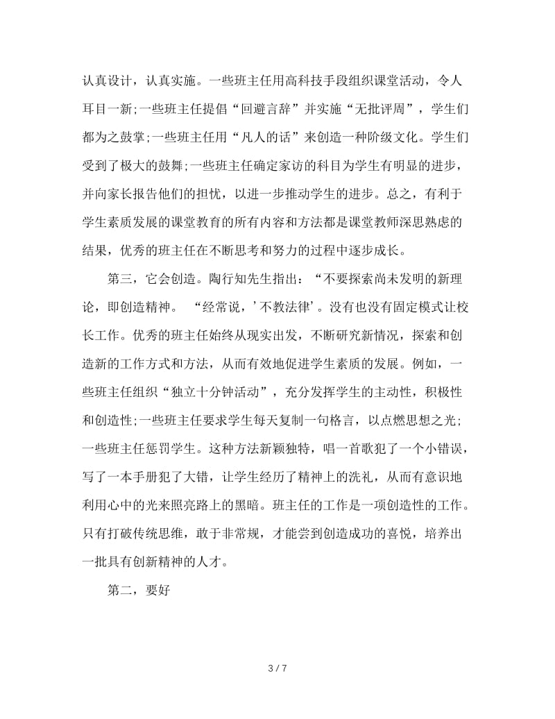 浅谈班主任的人格魅力.doc_第3页