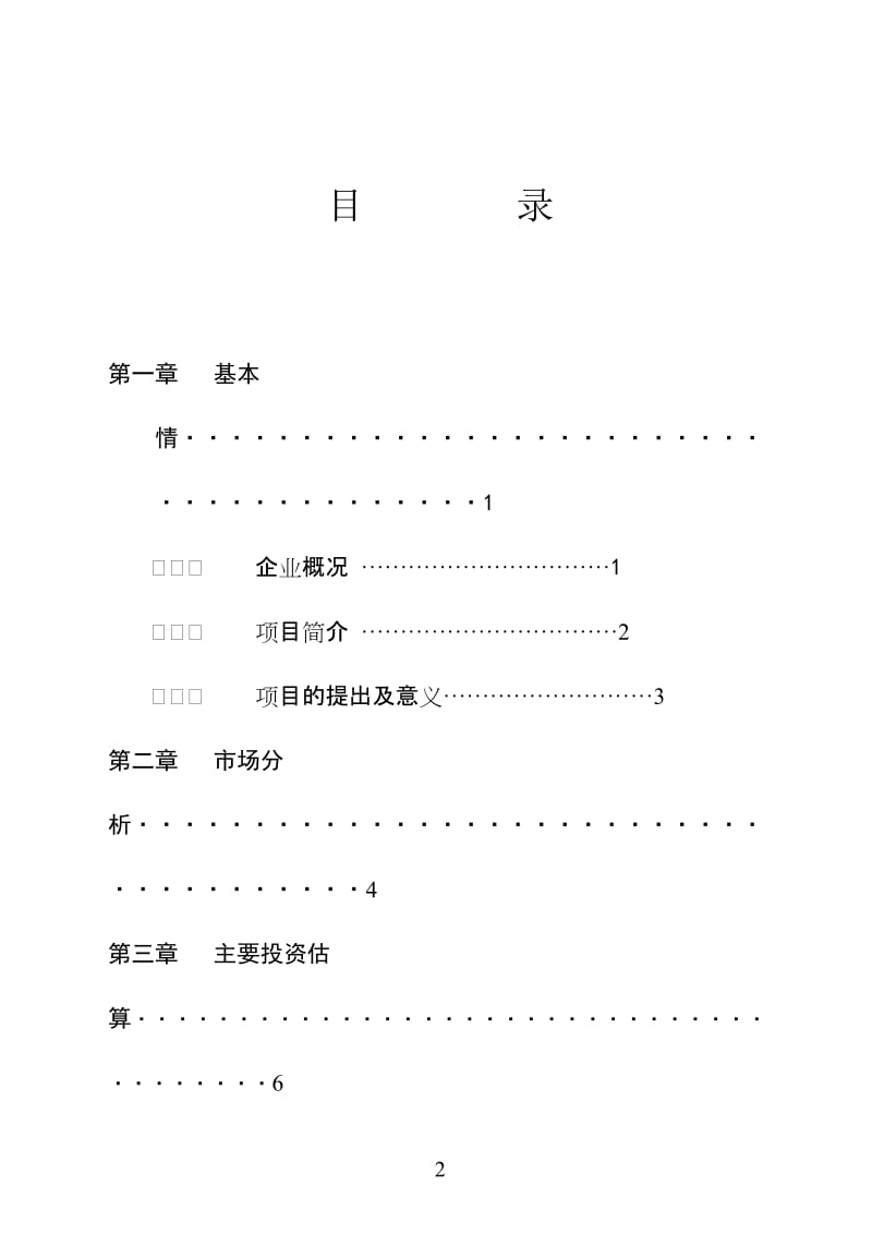 某市XX野生资源开发有限公司五彩配方米加工.doc_第2页