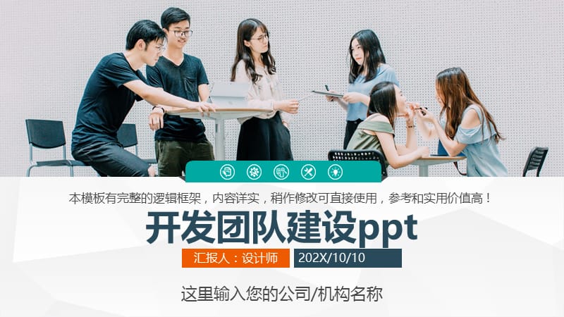 开发团队建设ppt.pptx_第1页