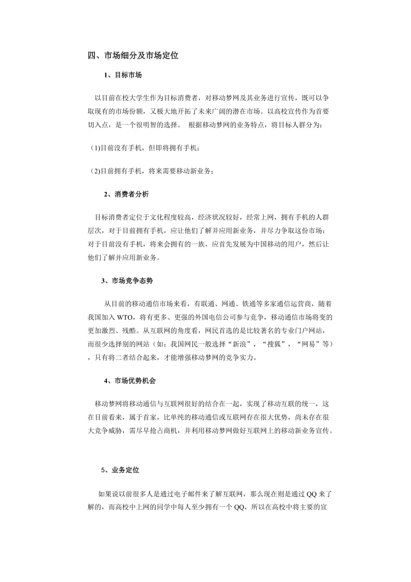 移动梦网广告计划书.doc_第2页