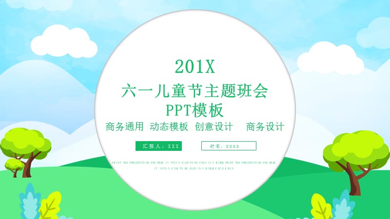 创意六一儿童节主题班会PPT模板 (7).pptx_第1页