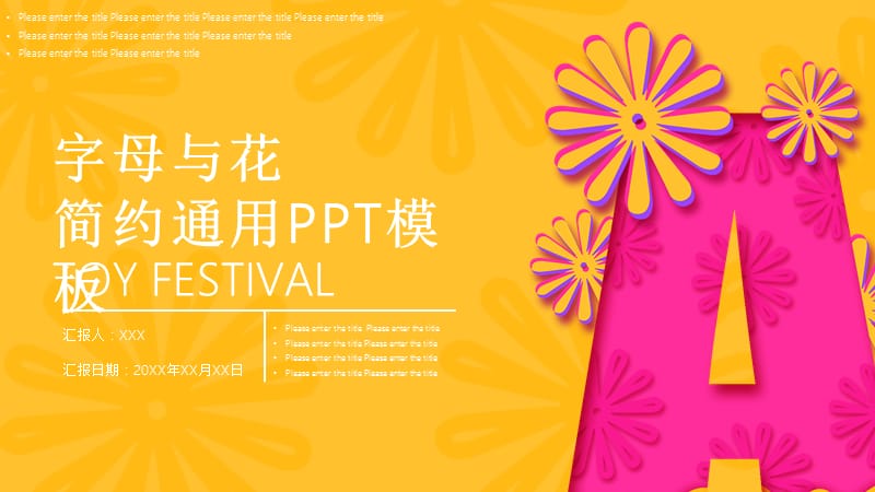 创意字母与花活动策划PPT模板(5).pptx_第1页