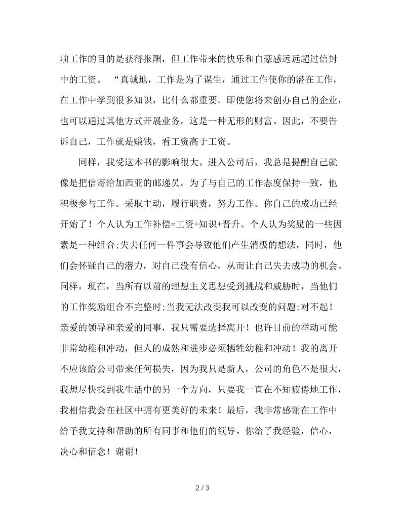 电器公司职员优秀辞职报告.doc_第2页