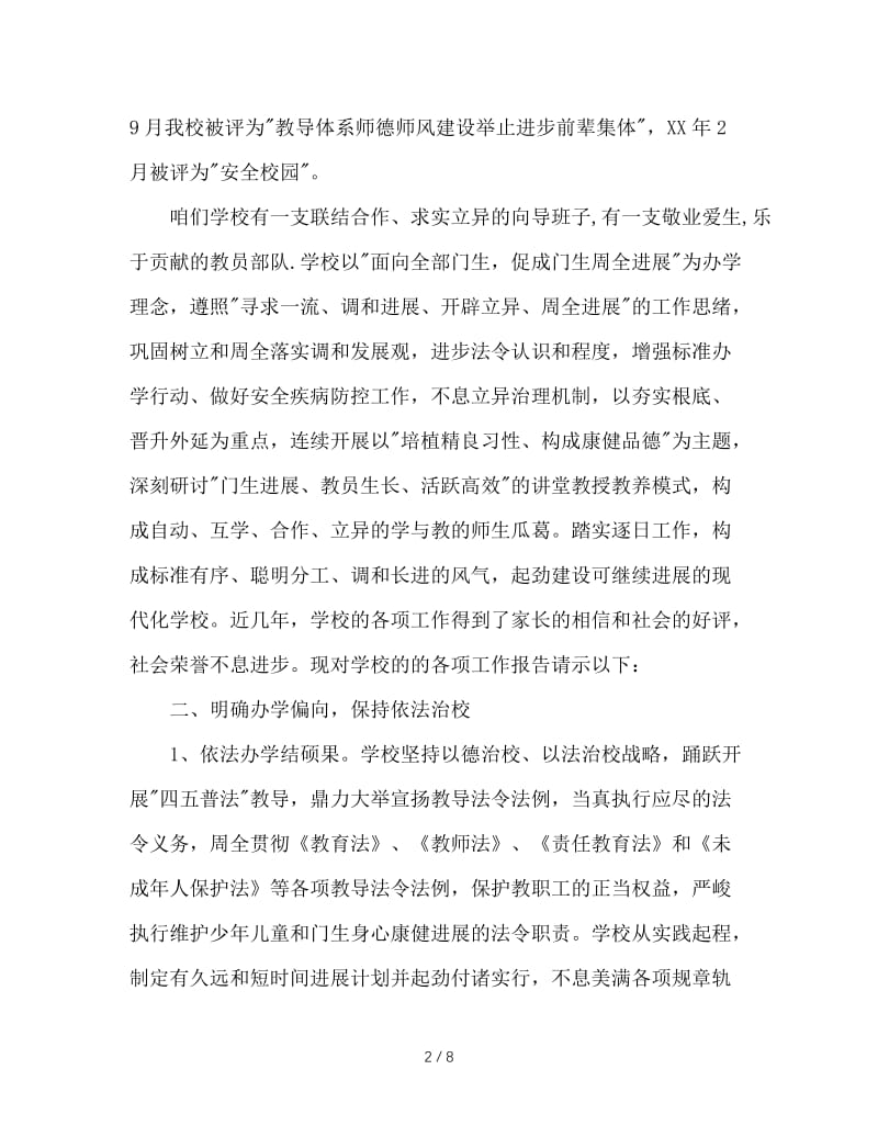 办学水平督导评估学校自查报告.doc_第2页