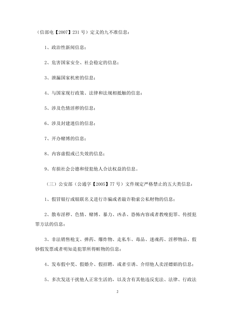 信息安全承诺书.doc_第2页