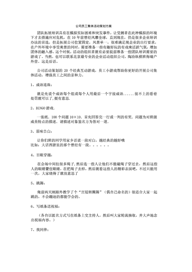 公司员工集体活动策划方案.pdf_第1页