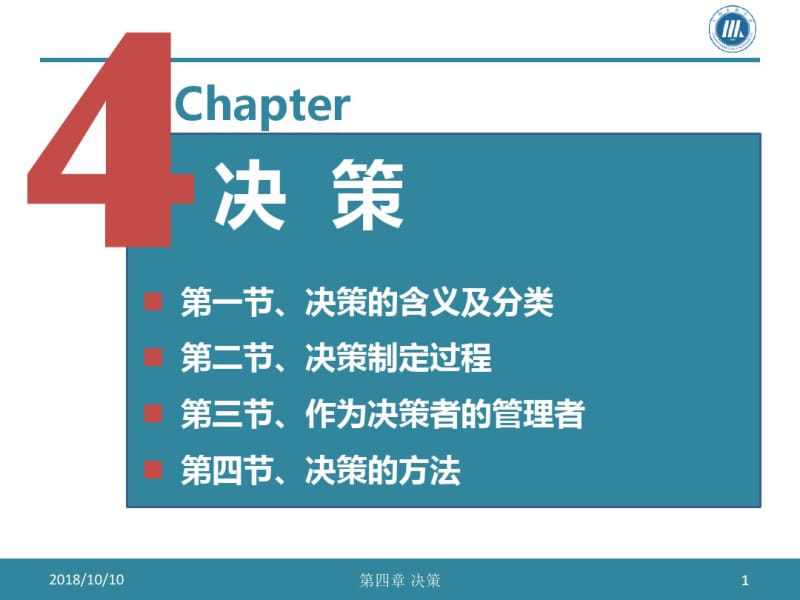 决策树法步骤.pdf_第1页