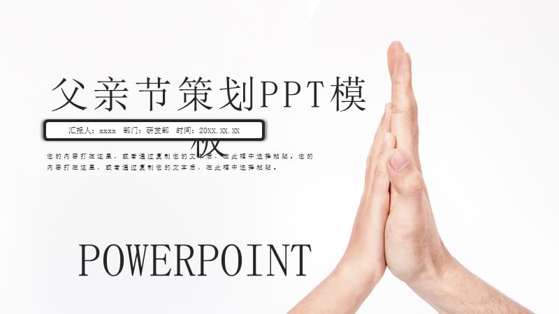 简约风父亲节活动策划PPT模板 (1).pptx_第1页