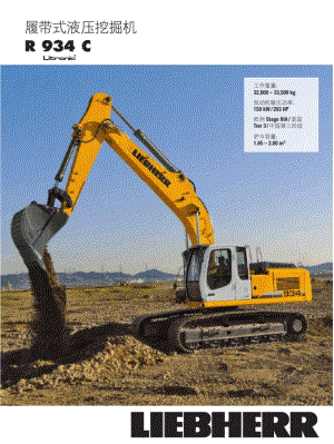 履带式液压挖掘机R934C-Liebherr.pdf