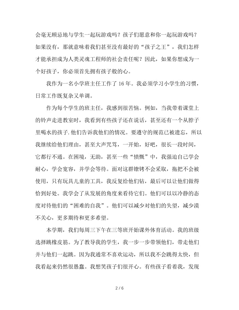 我们也能做最好的班主任.doc_第2页