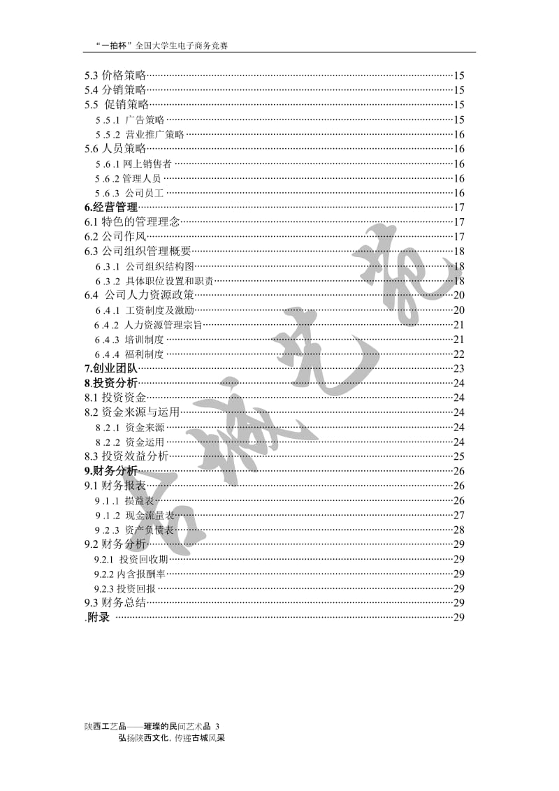 古城艺苑计划书.DOC_第3页