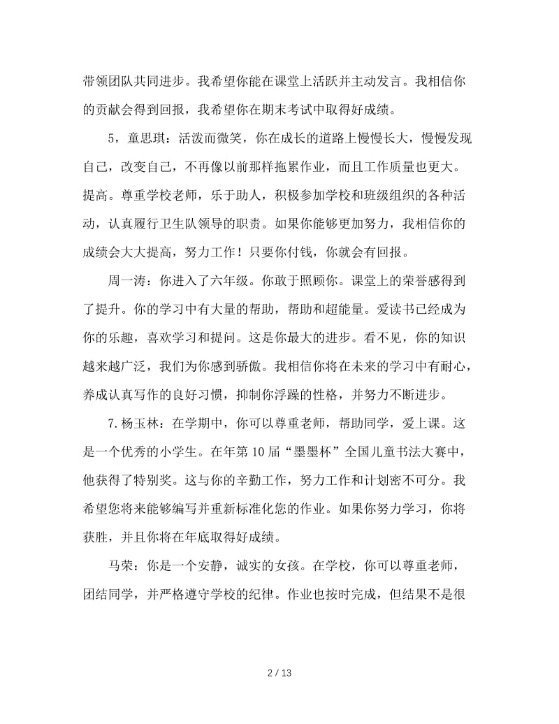 六年级操行评语.doc_第2页