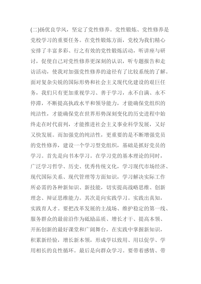 个人党性分析材料.doc_第2页