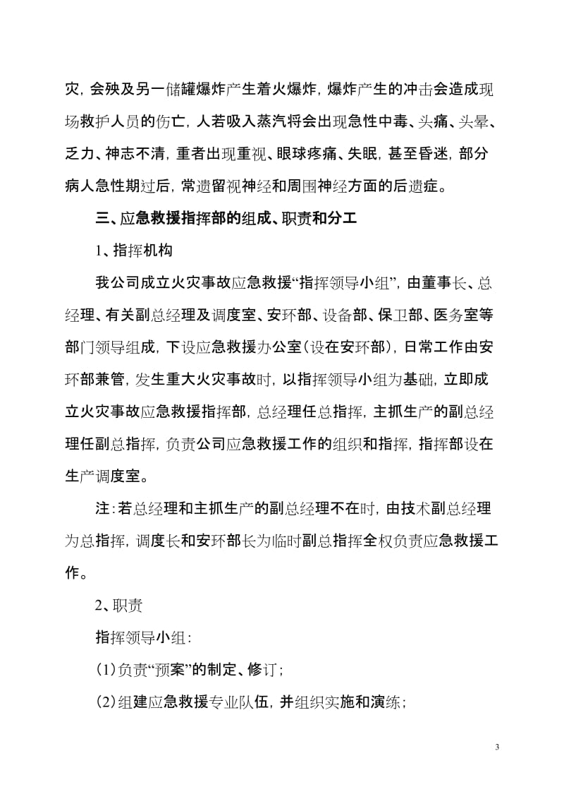 化工厂火灾事故应急救援预案.doc_第3页