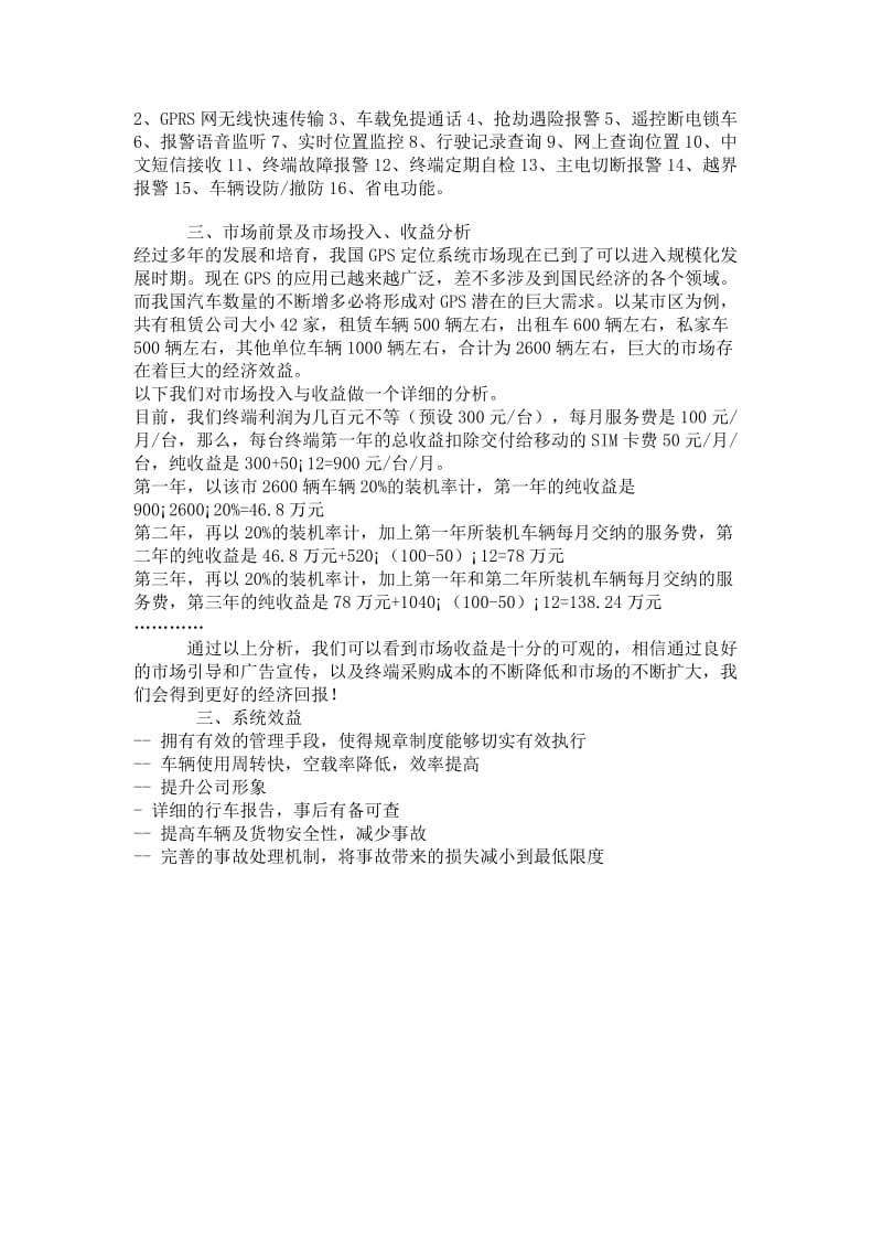 车载GPS系统可行性分析报告.doc_第3页