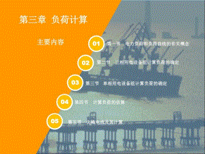 建筑供配电技术培训课件(共55张PPT).pdf