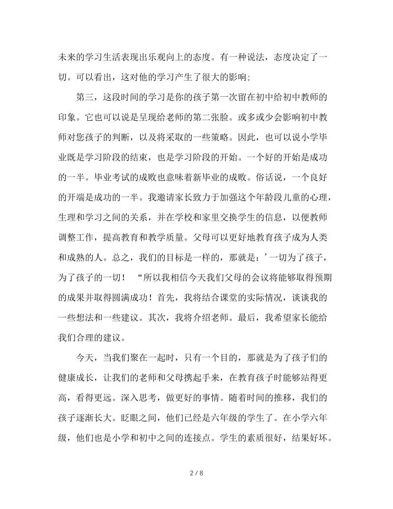 六年级下学期开学家长会班主任发言稿.doc_第2页