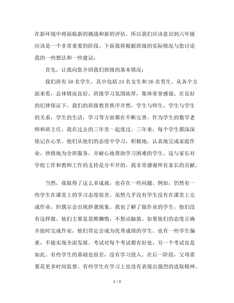 六年级下学期开学家长会班主任发言稿.doc_第3页