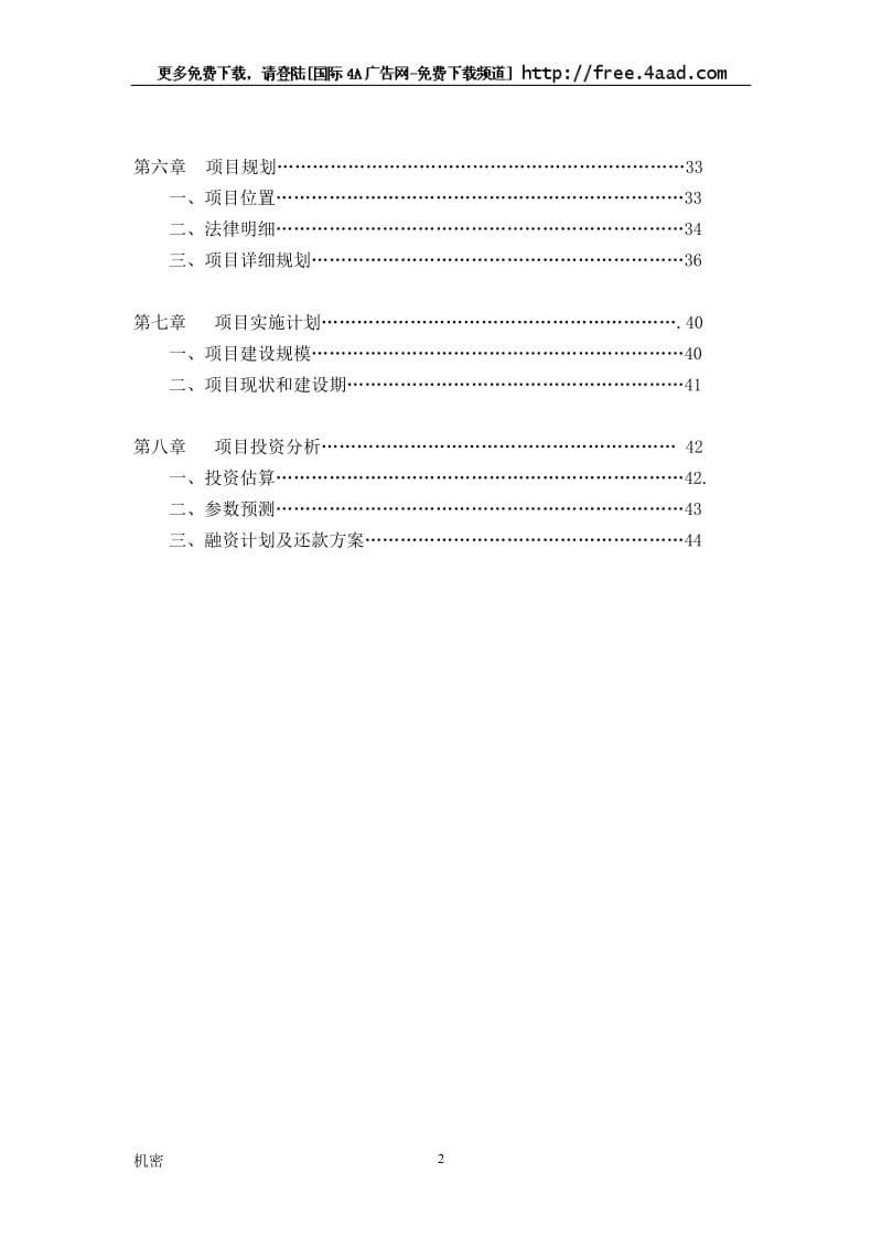 厦门希尔顿酒店商业计划书.doc_第2页