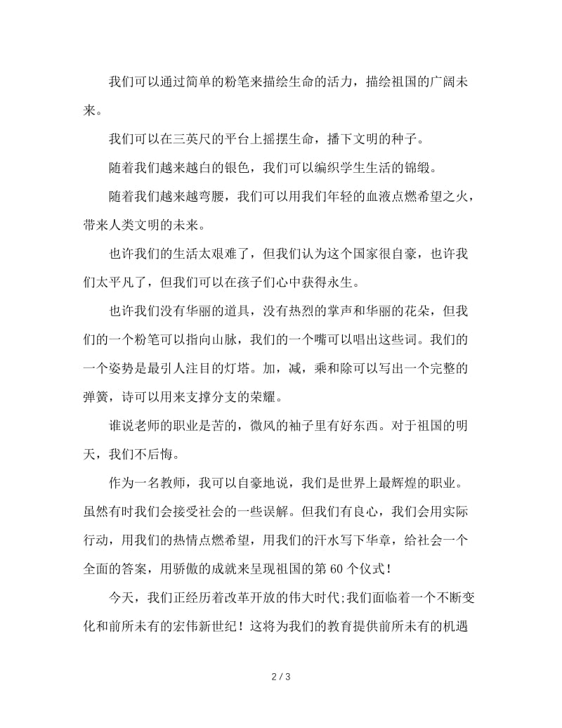 第25个教师节的发言稿.doc_第2页