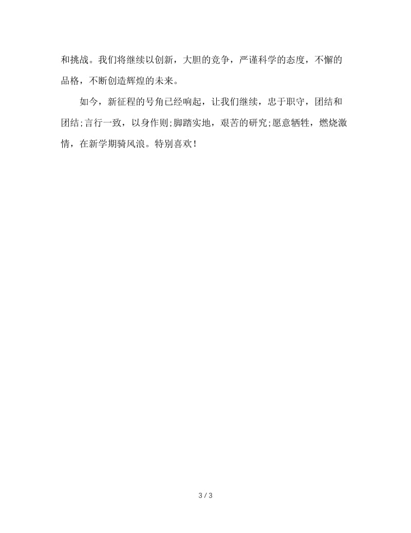 第25个教师节的发言稿.doc_第3页