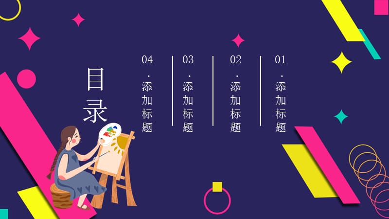 创意卡通六一班会策划PPT模板.pptx_第2页