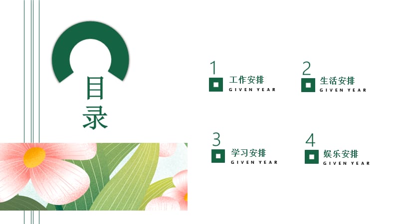 创意四月你好PPT模板(1).pptx_第2页