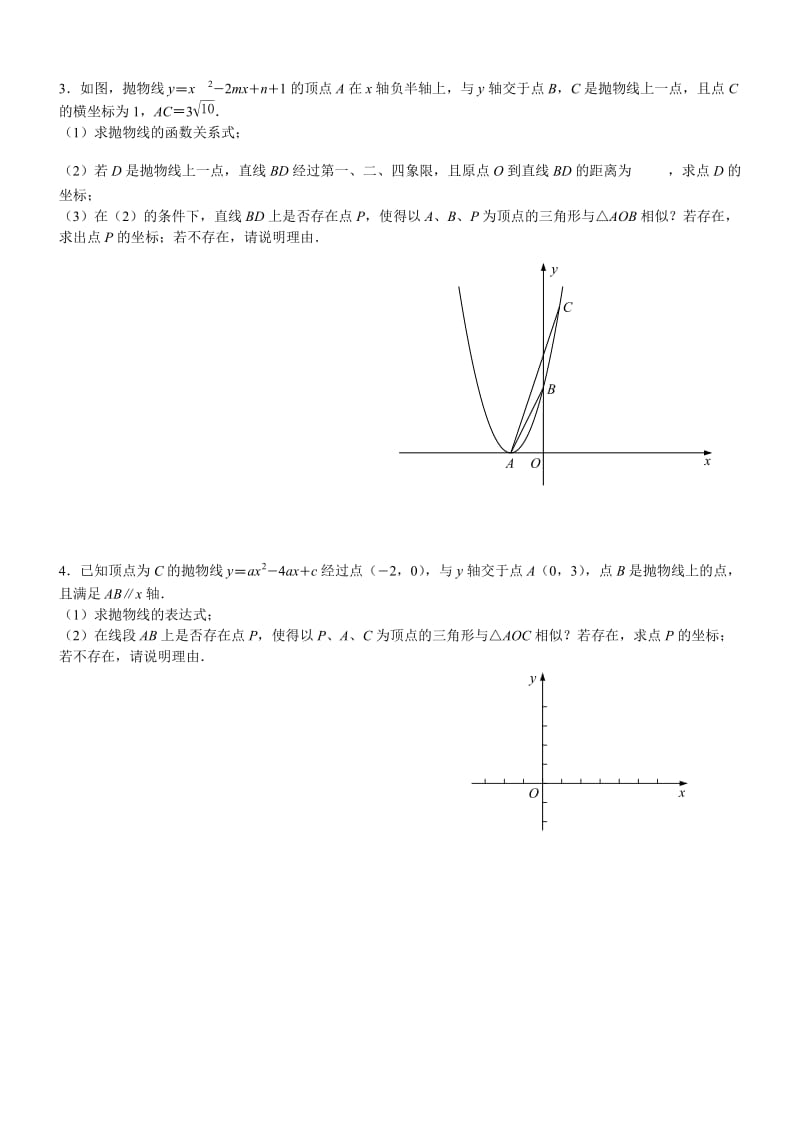 中考数学训练专题-三角形与相似.doc_第2页