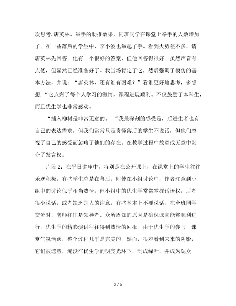 不可忽视后进生的表达需求.doc_第2页