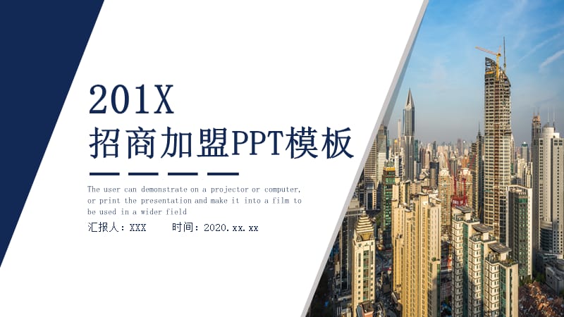 简约招商加盟计划书PPT模板 (9).pptx_第1页