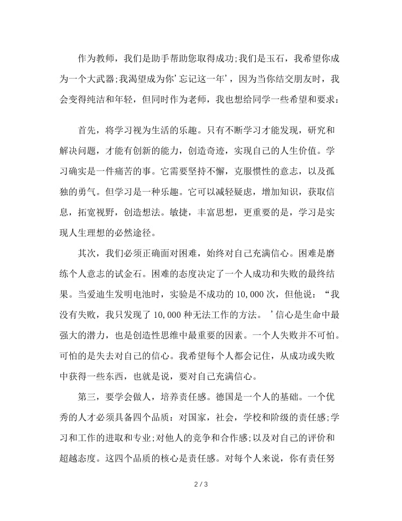 初二班主任开学新春寄语.doc_第2页