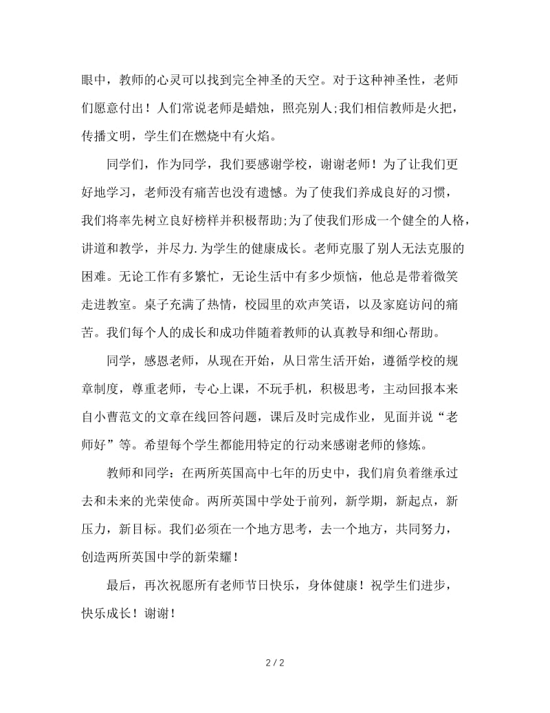 第30个教师节国旗下讲话稿.doc_第2页