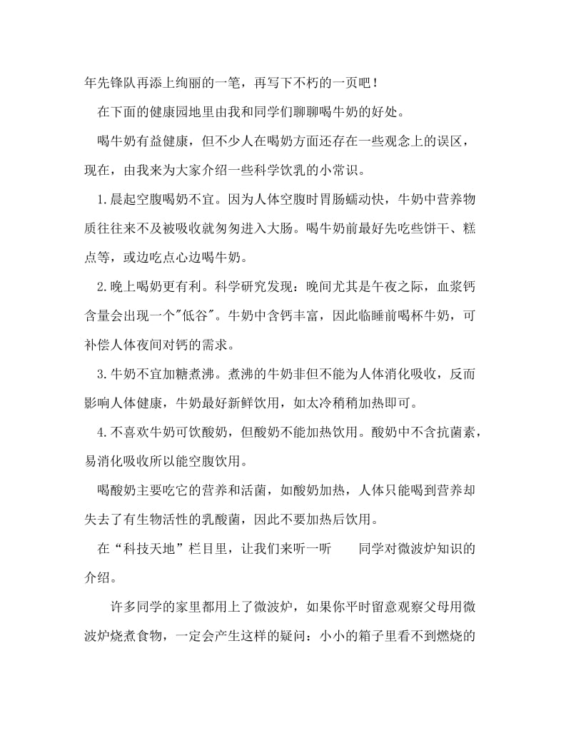 广播稿之三年级红领巾广播站广播稿.doc_第2页