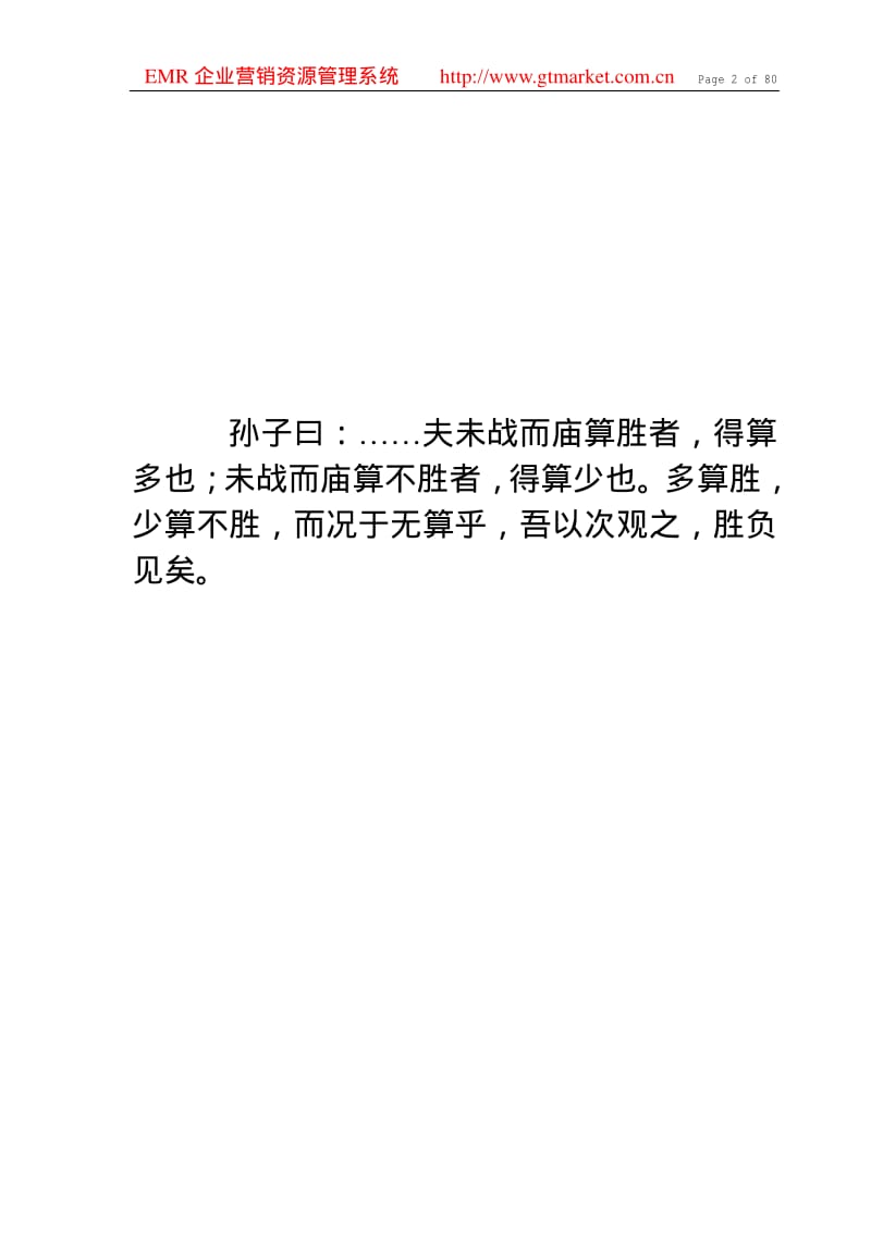 IT咨询公司商业计划书.pdf_第2页