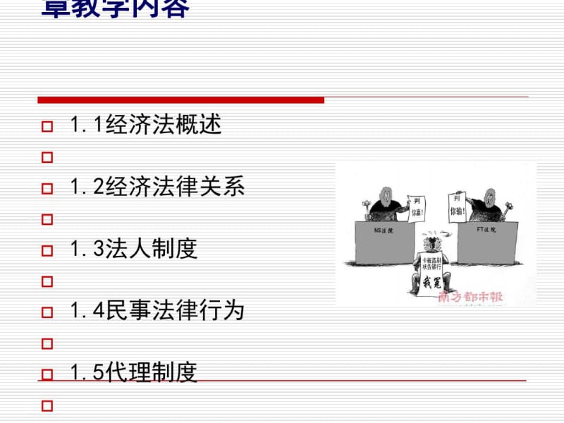 经济法财产所有权(PPT52张).pdf_第1页