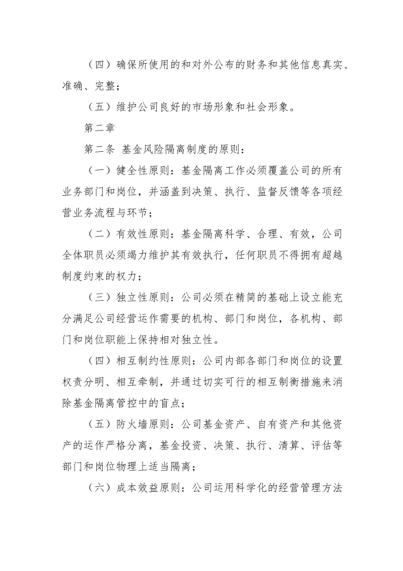 公司基金风险隔离制度.doc_第2页