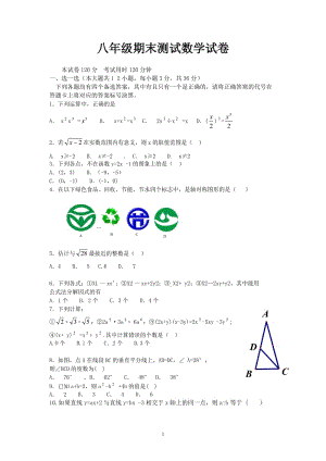 八年级上学期数学期末试题.doc