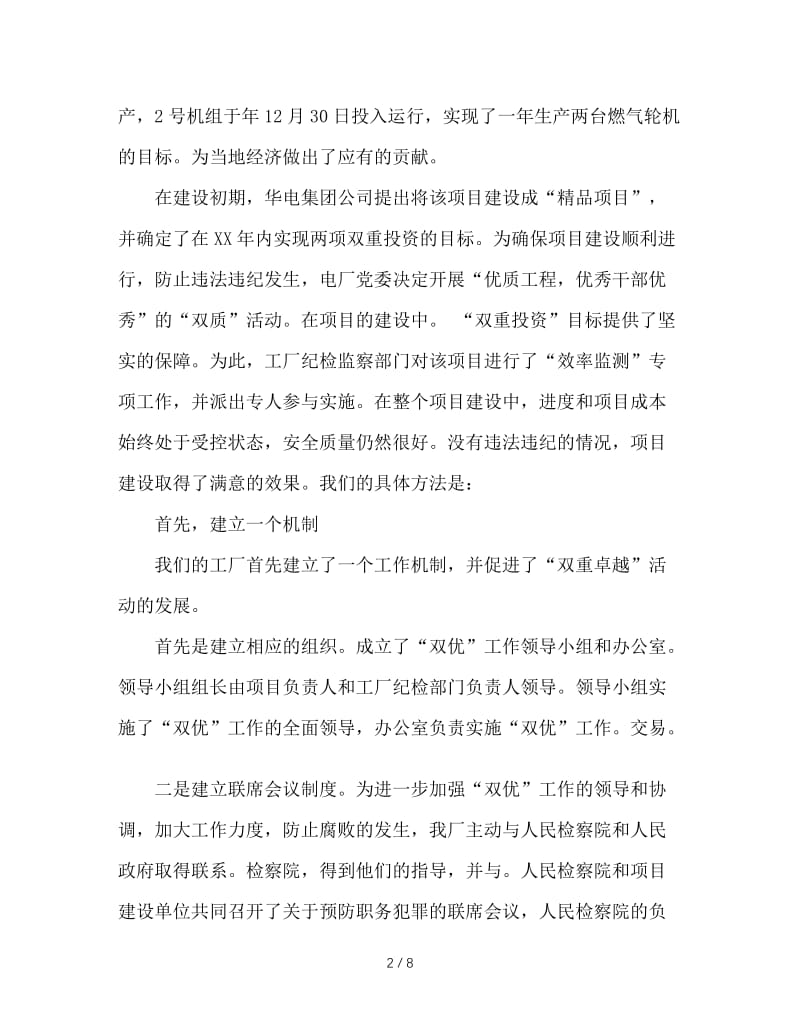 电厂党委预防经济犯罪工作会议发言稿.doc_第2页