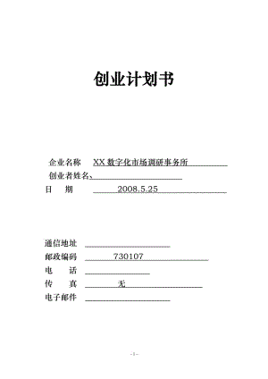 兰州市日用品行业的产品销售信息以及相关的咨询服务.doc