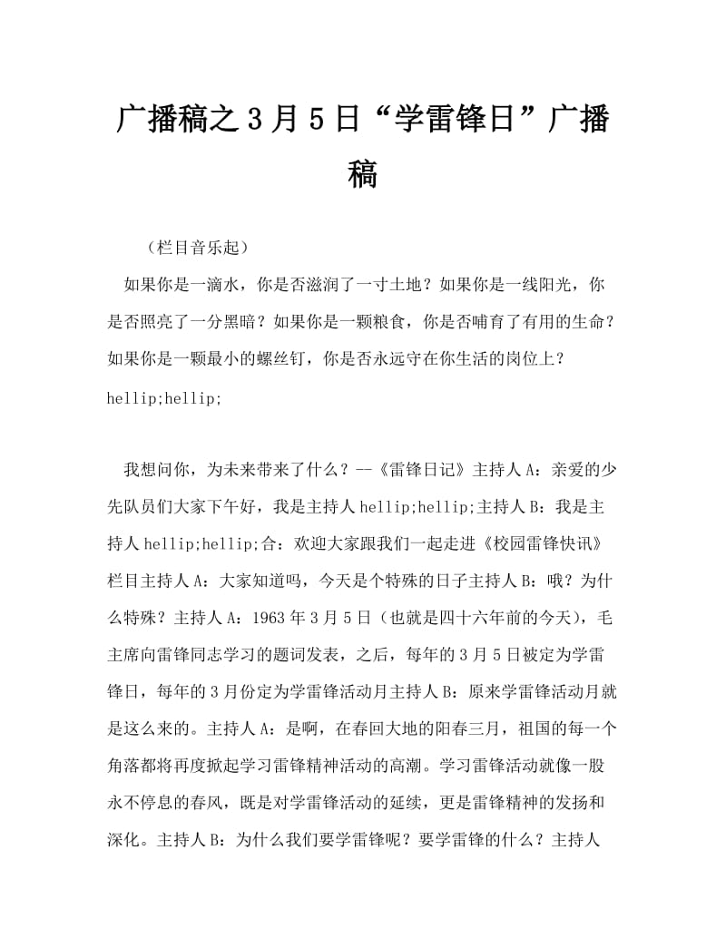 广播稿之3月5日“学雷锋日”广播稿.doc_第1页