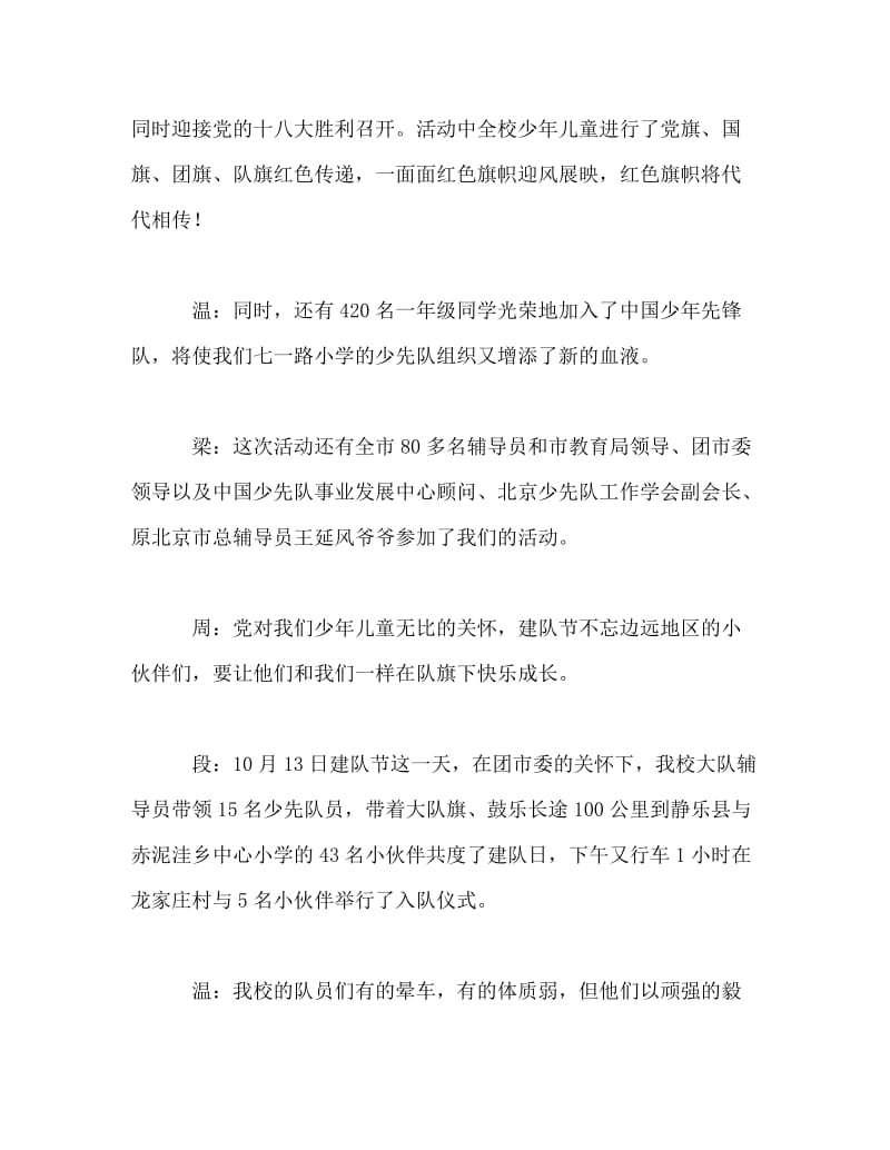 广播稿之红领巾广播稿《我们在队旗下一起长大》.doc_第2页