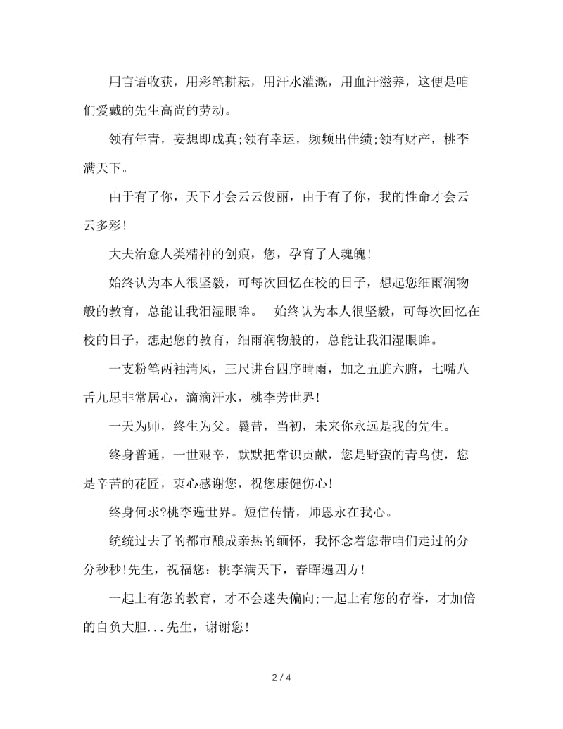 插班生对教师节贺卡致辞.doc_第2页