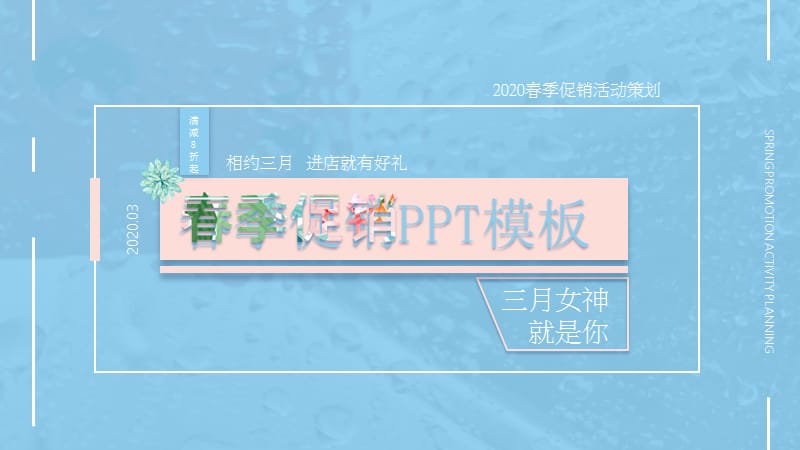 清新简约春季促销ppt模板.pptx_第1页