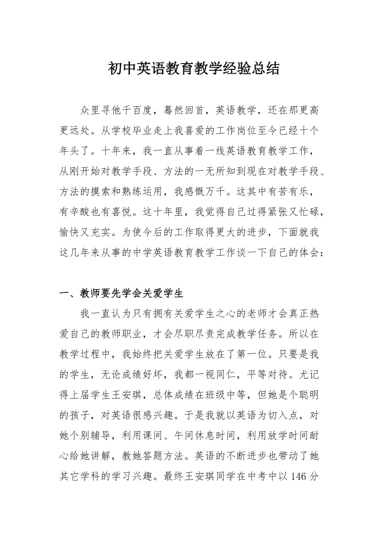 初中英语教育教学经验总结.doc_第1页