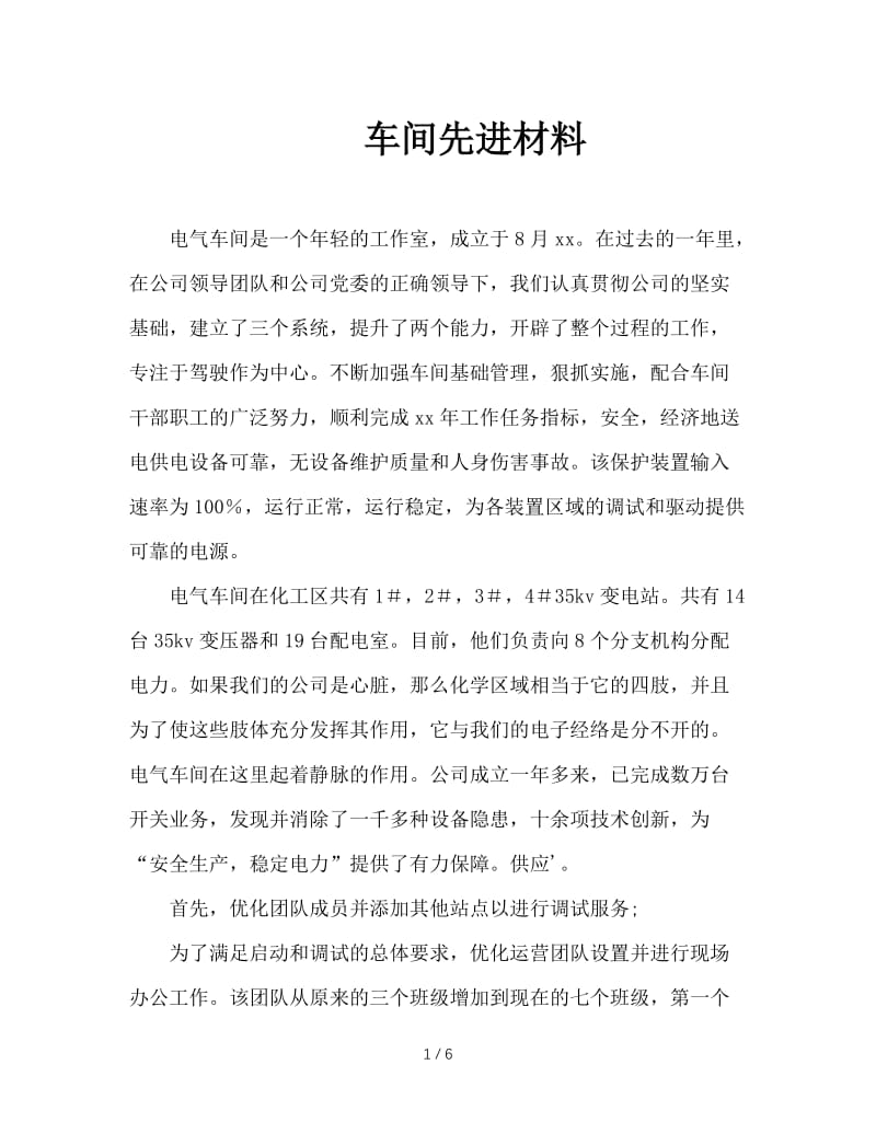 车间先进材料.doc_第1页